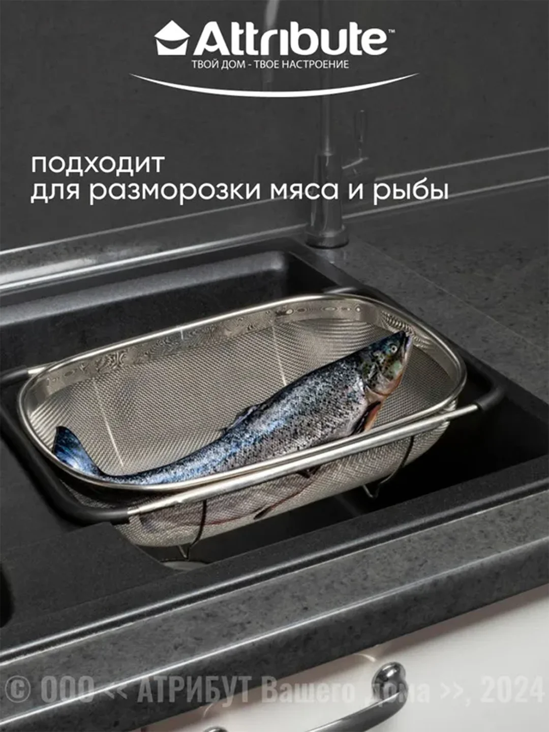 Корзина в раковину ATTRIBUTE STEEL TOUCH, 34х24см