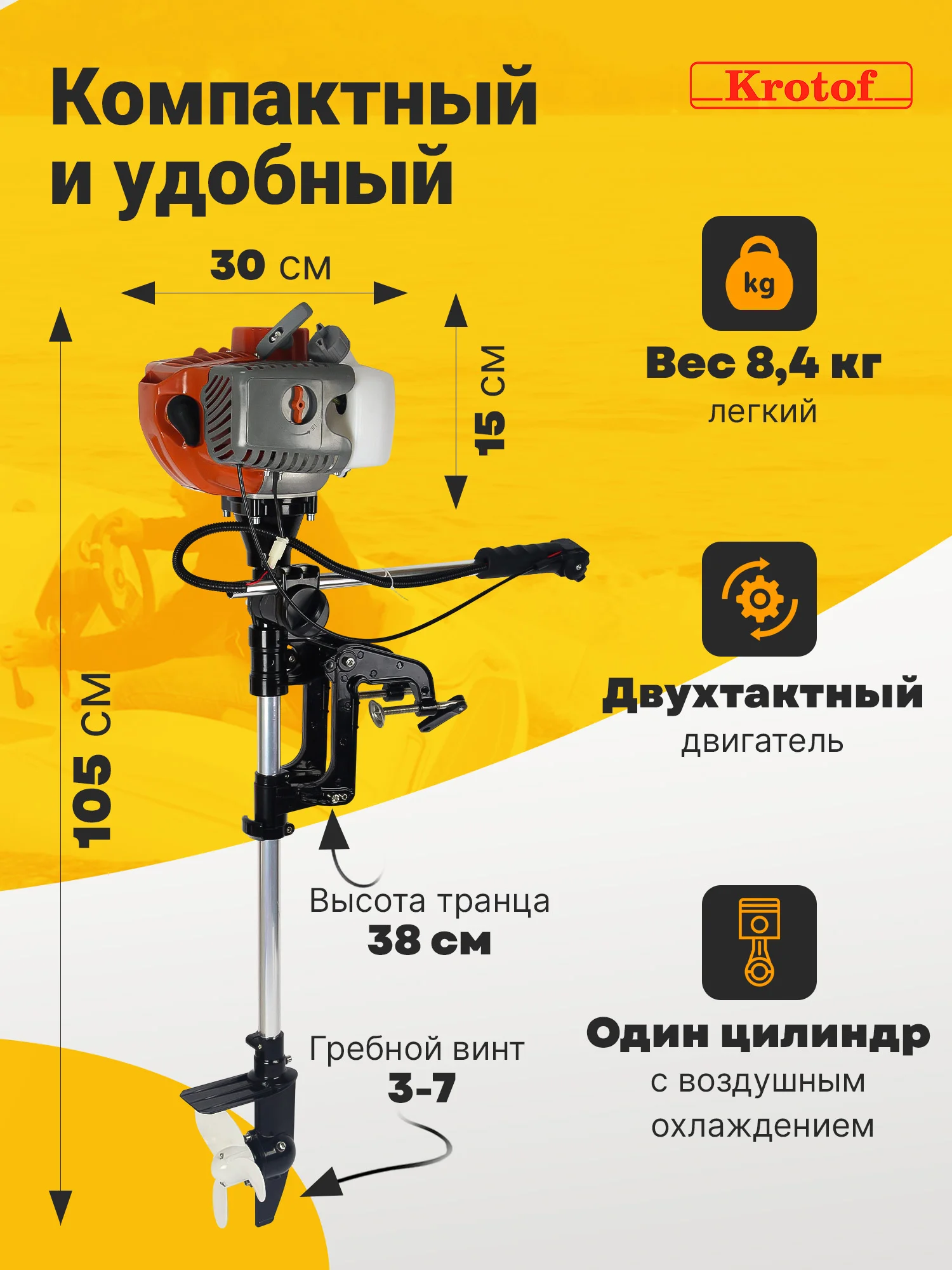 Мотор лодочный подвесной бензиновый 2-х тактный Krotof ОМ-52