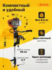 Мотор лодочный подвесной бензиновый 2-х тактный Krotof ОМ-52