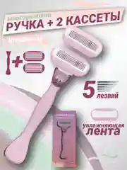 Фиолетовый бритва женская 5 лезвия многоразовая, станок для бритья женский и сменная кассета к ней