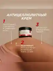Антицеллюлитный крем для тела SYNERGETIC "Красный перец и кофе", 300 мл