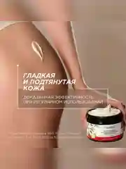 Антицеллюлитный крем для тела SYNERGETIC "Красный перец и кофе", 300 мл