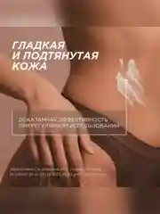 Антицеллюлитный крем SYNERGETIC для упругости тела "Карите и грейпфрут", 300 мл