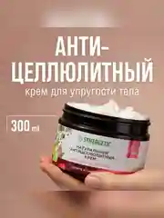 Антицеллюлитный крем SYNERGETIC для упругости тела "Карите и грейпфрут", 300 мл