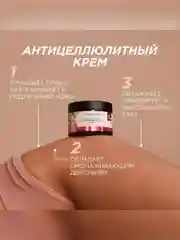 Антицеллюлитный крем SYNERGETIC для упругости тела "Карите и грейпфрут", 300 мл