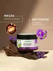 Увлажняющий крем-лифтинг для тела SYNERGETIC "Вербена и лемонграсс", 300 мл