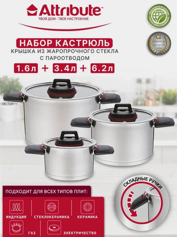 Набор кухонной посуды ATTRIBUTE ROYAL, 6 предметов