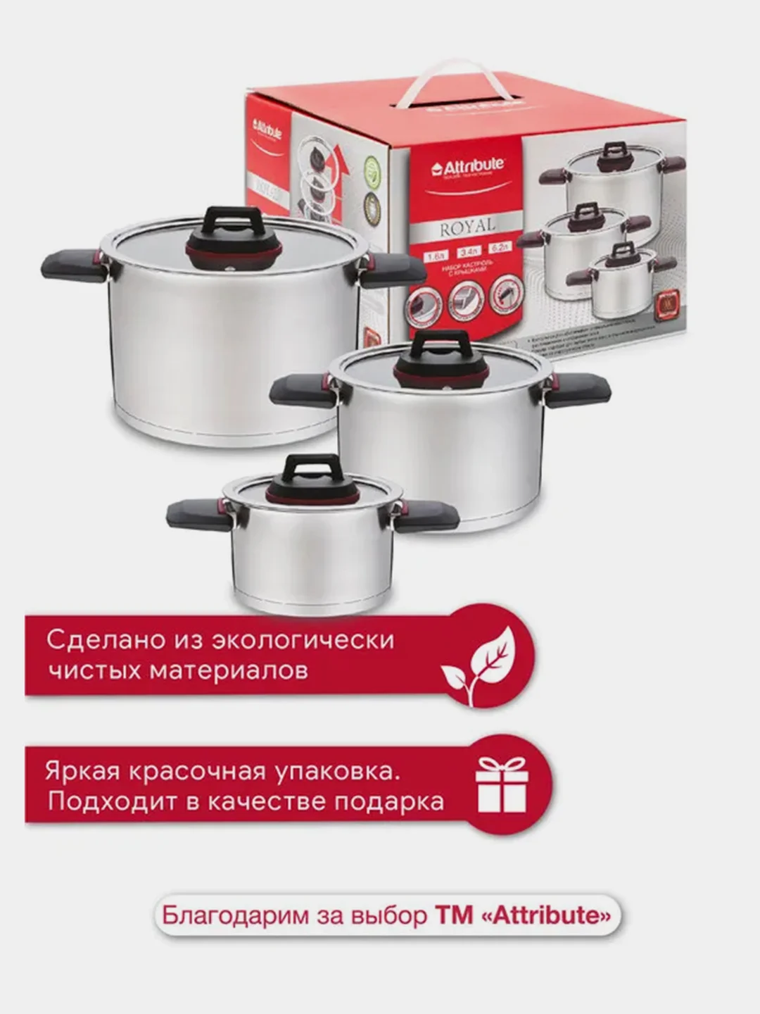Набор кухонной посуды ATTRIBUTE ROYAL, 6 предметов