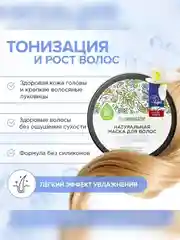 Натуральная маска SYNERGETIC, тонизирующая, для роста волос, 300 мл