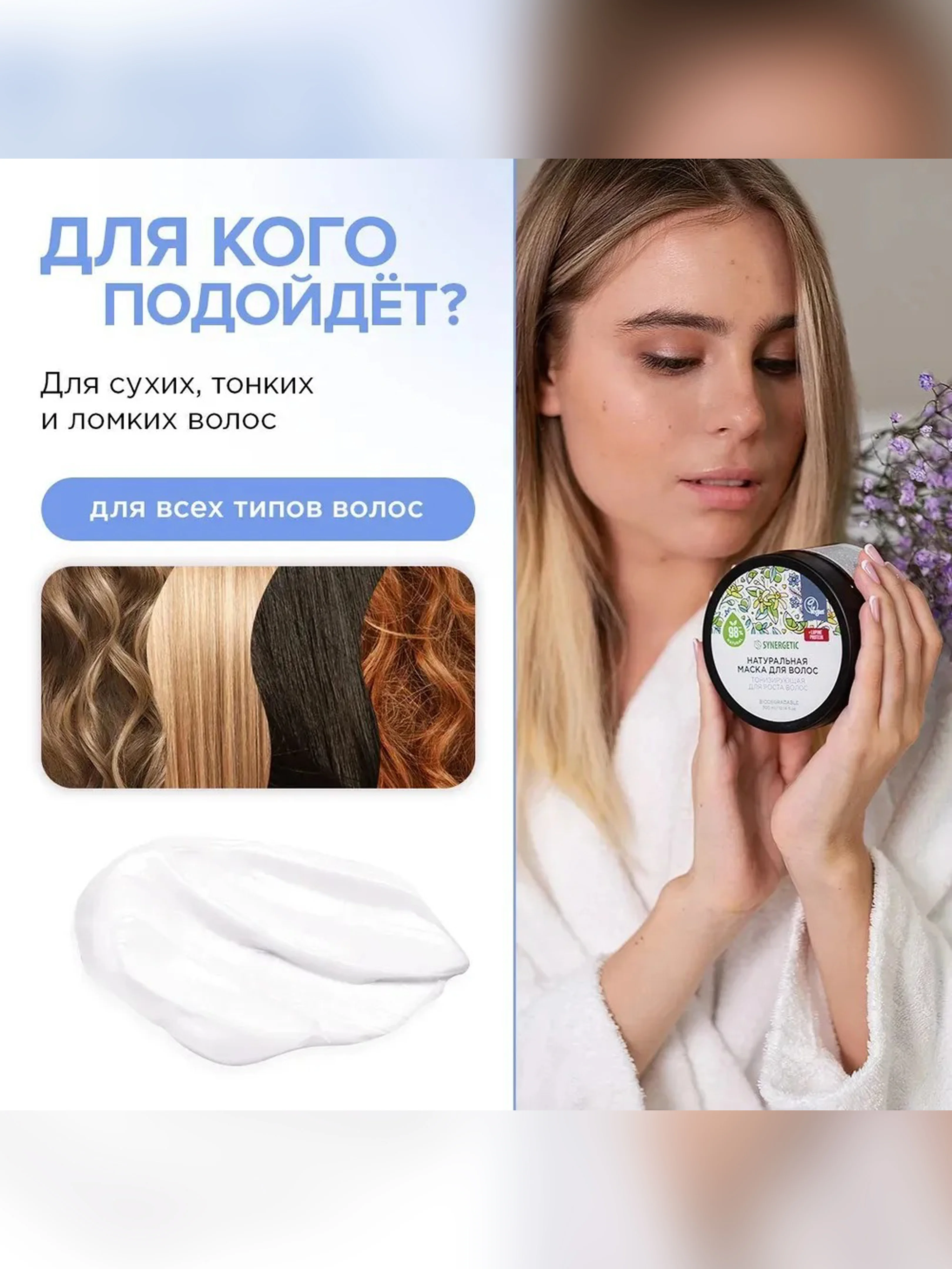 Натуральная маска SYNERGETIC, тонизирующая, для роста волос, 300 мл