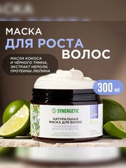 Натуральная маска SYNERGETIC, тонизирующая, для роста волос, 300 мл