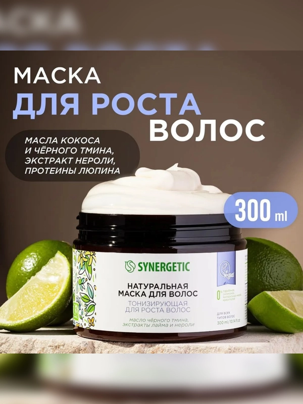Натуральная маска SYNERGETIC, тонизирующая, для роста волос, 300 мл