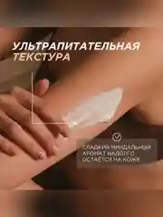 Ультрапитательный крем SYNERGETIC для упругости тела "Миндальный", 300 мл