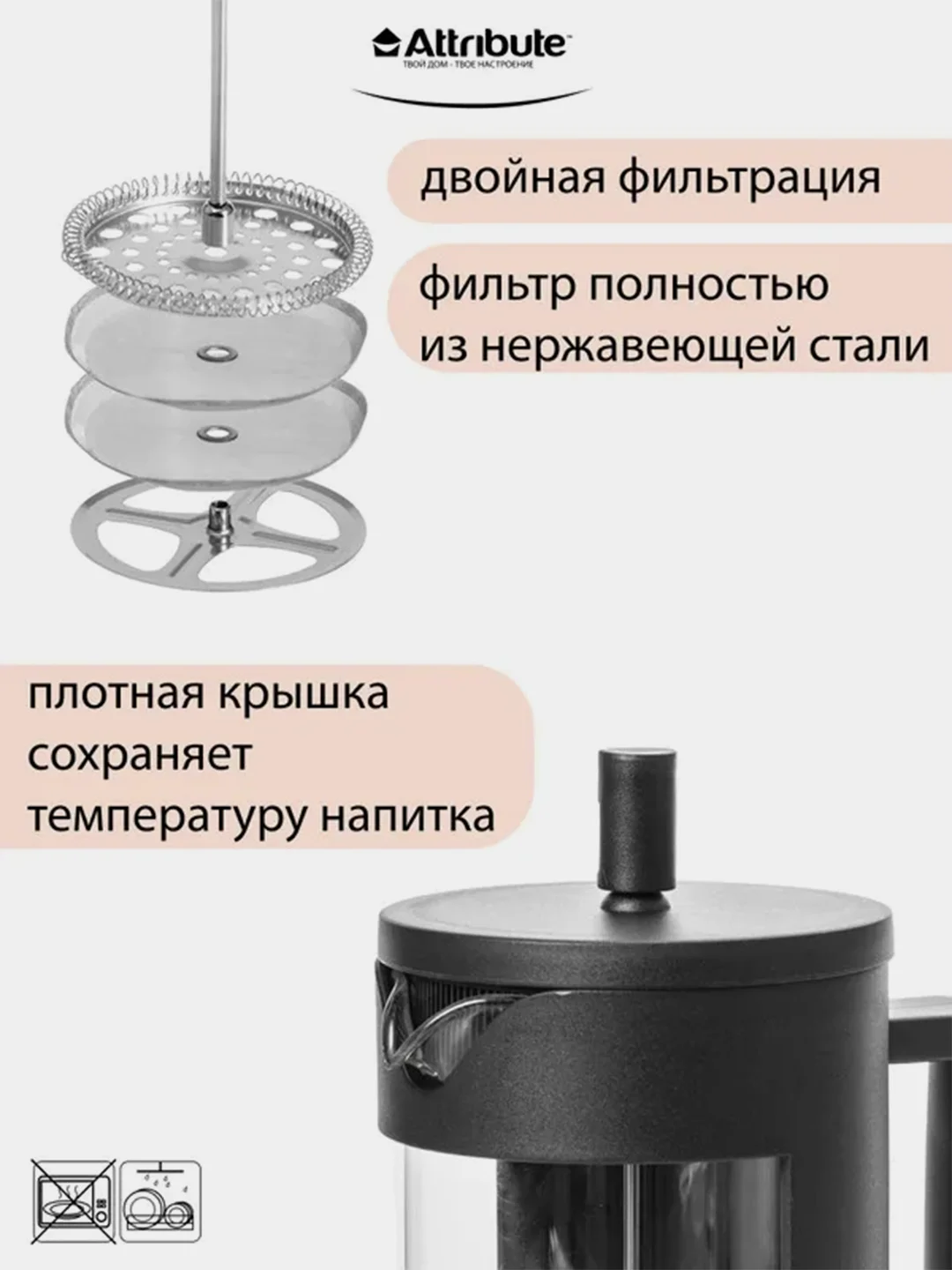 Френч-пресс ATTRIBUTE KENYA, 800мл, аксессуары