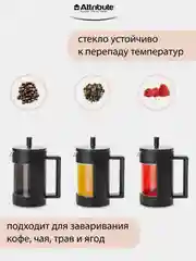 Френч-пресс ATTRIBUTE KENYA, 800мл, аксессуары