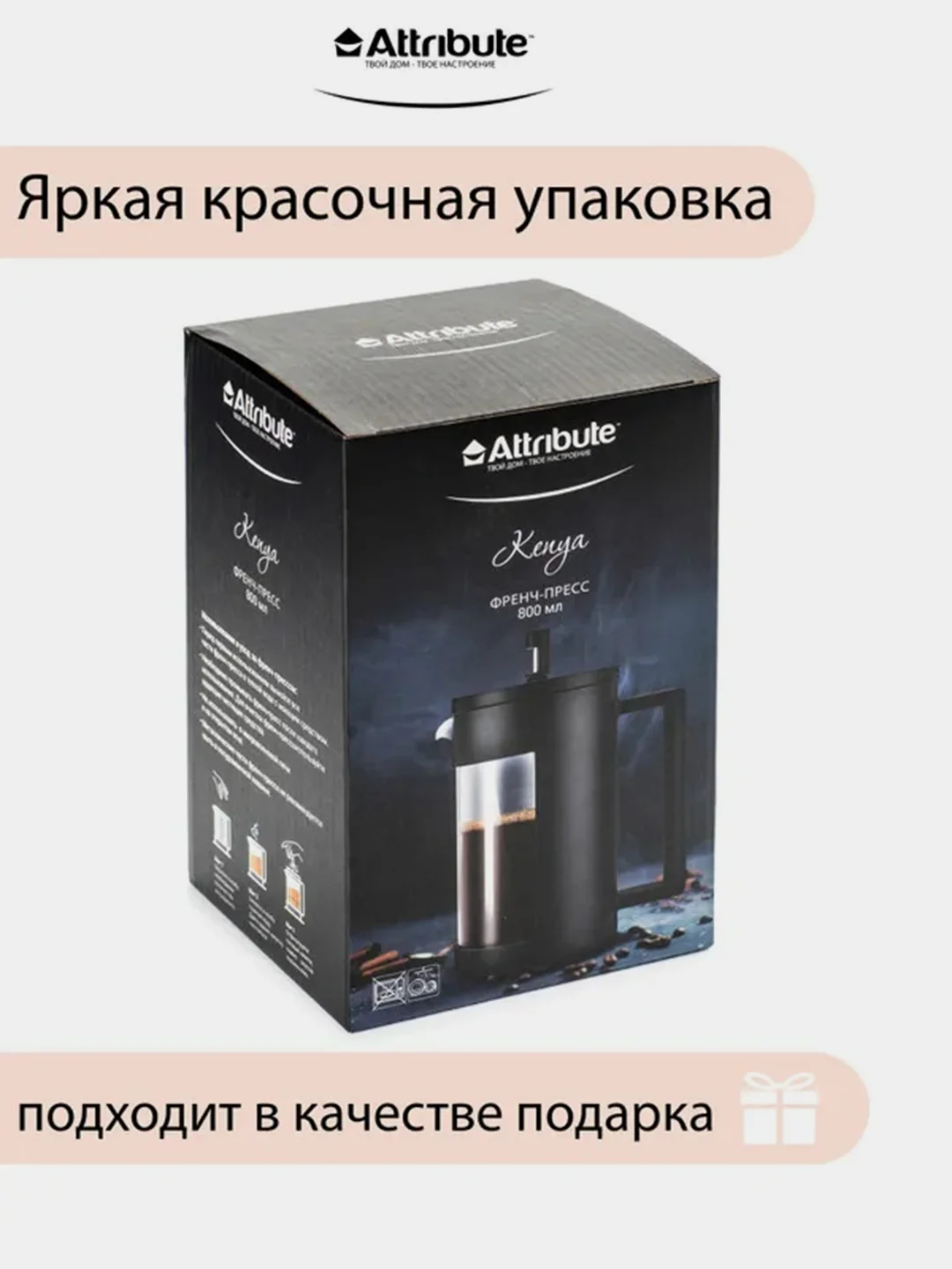 Френч-пресс ATTRIBUTE KENYA, 800мл, аксессуары