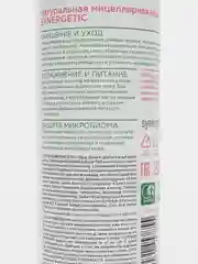 Натуральная мицеллярная вода SYNERGETIC, 200 мл