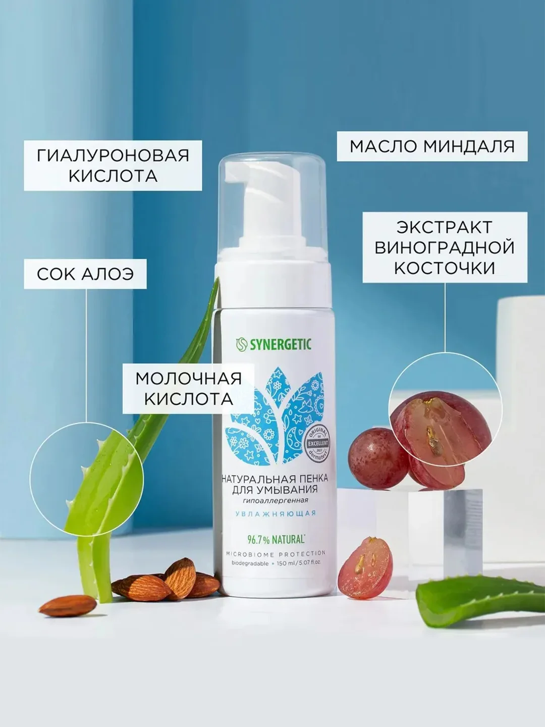 Натуральная пенка для умывания SYNERGETIC увлажняющая, 150 мл