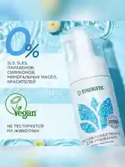 Натуральная пенка для умывания SYNERGETIC увлажняющая, 150 мл