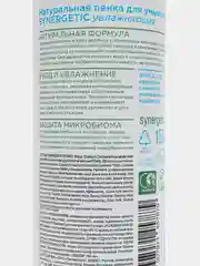 Натуральная пенка для умывания SYNERGETIC увлажняющая, 150 мл