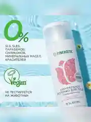 Натуральное молочко для лица SYNERGETIC очищающее, 200 мл