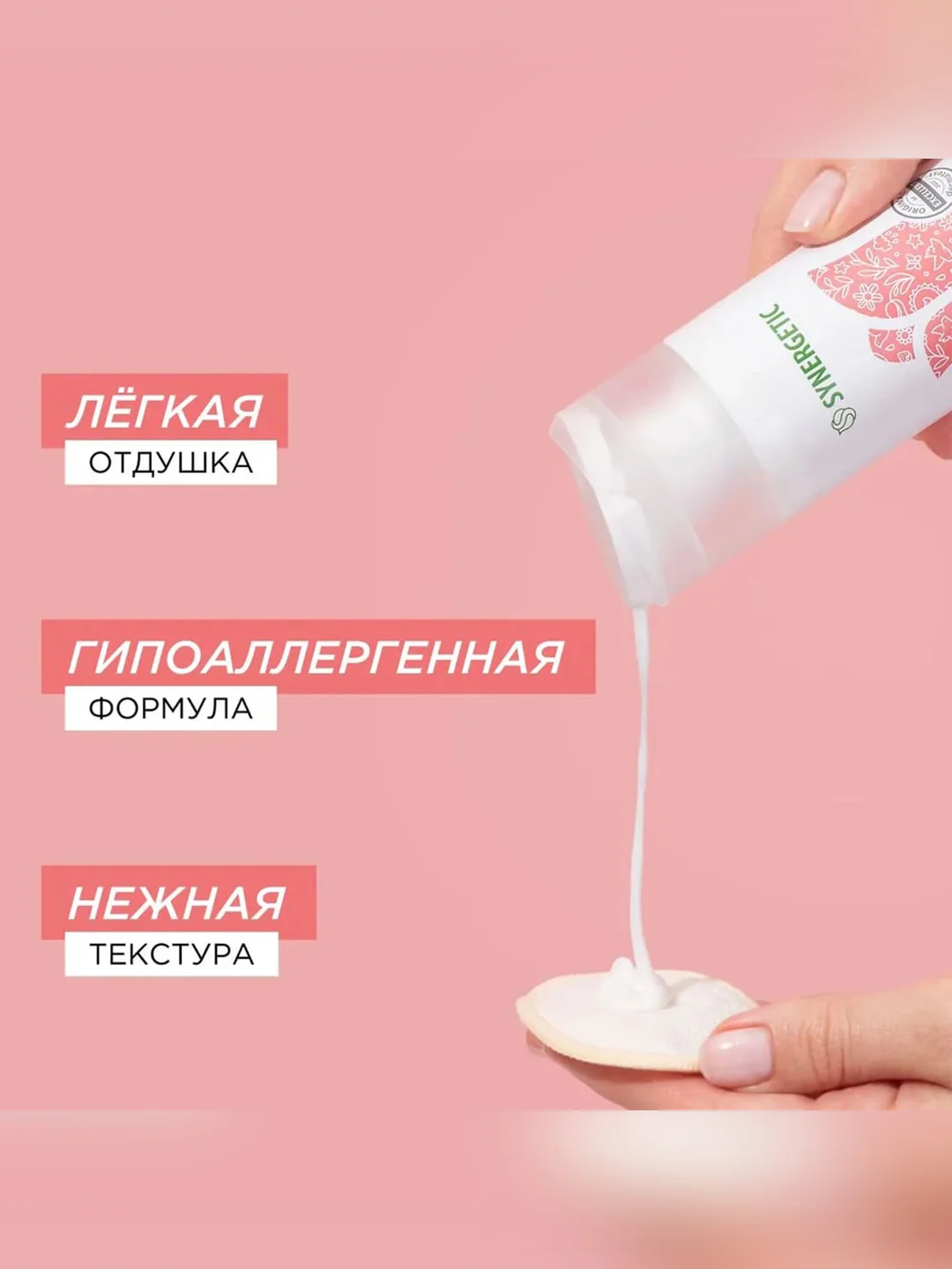 Натуральное молочко для лица SYNERGETIC очищающее, 200 мл