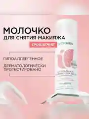 Натуральное молочко для лица SYNERGETIC очищающее, 200 мл