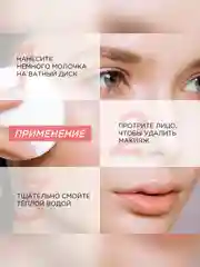 Натуральное молочко для лица SYNERGETIC очищающее, 200 мл