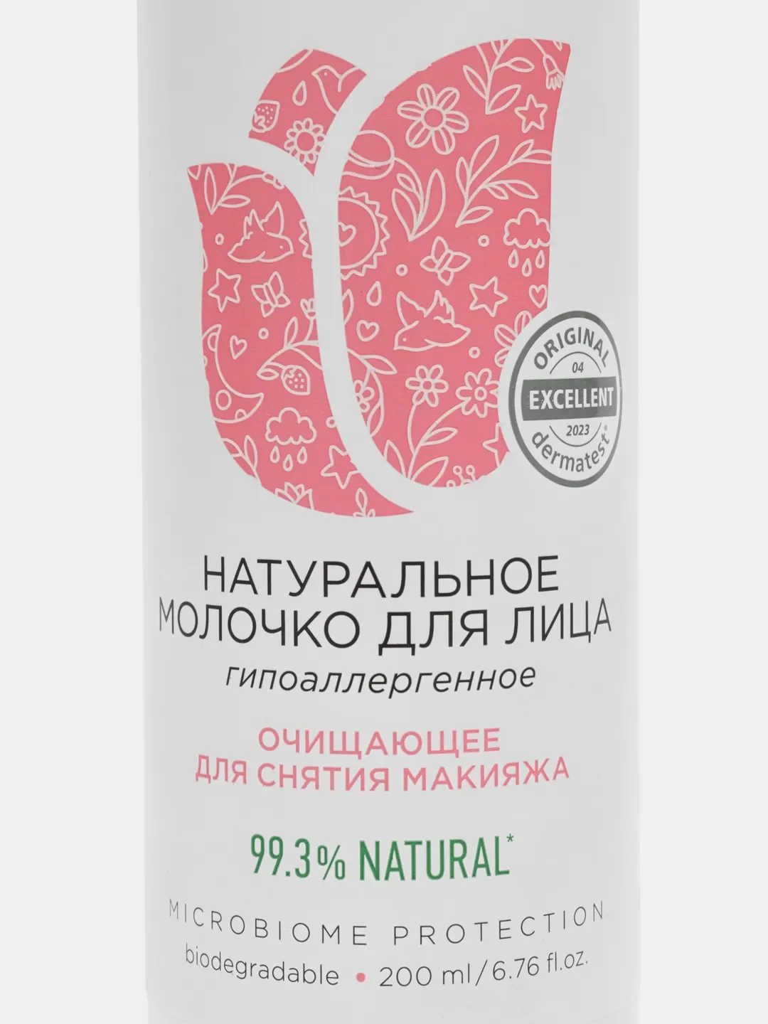 Натуральное молочко для лица SYNERGETIC очищающее, 200 мл