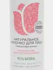 Натуральное молочко для лица SYNERGETIC очищающее, 200 мл