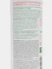 Натуральное молочко для лица SYNERGETIC очищающее, 200 мл