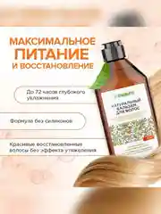 Натуральный бальзам для волос SYNERGETIC "Максимальное питание и восстановление", 400 мл