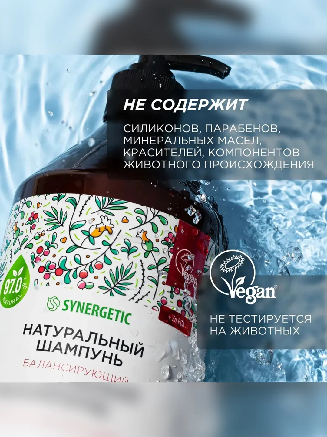 Шампунь SYNERGETIC Балансирующий для мягкого очищения жирной кожи головы, бессульф., 750мл