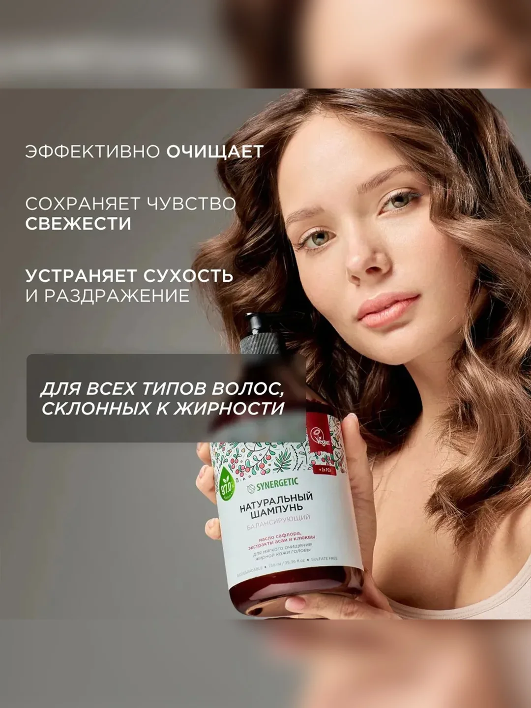 Шампунь SYNERGETIC Балансирующий для мягкого очищения жирной кожи головы, бессульф., 750мл