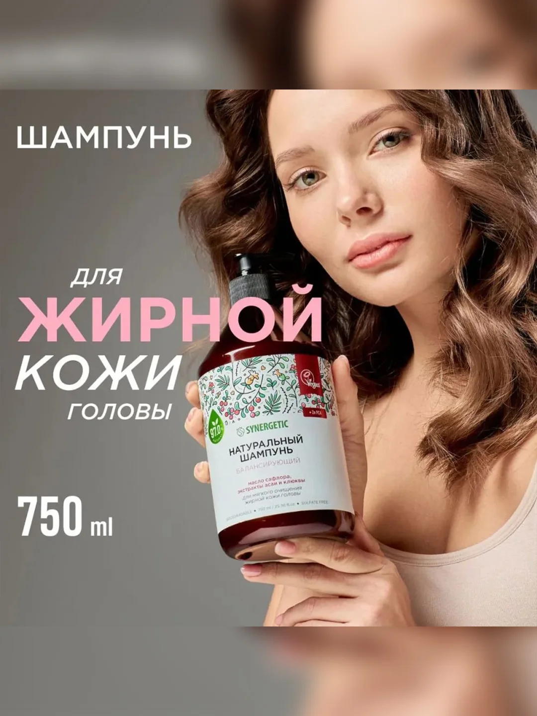 Шампунь SYNERGETIC Балансирующий для мягкого очищения жирной кожи головы, бессульф., 750мл