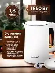 Белый электрический чайник 1,8 литра, 1500 Вт, электрочайник из нержавеющей стали