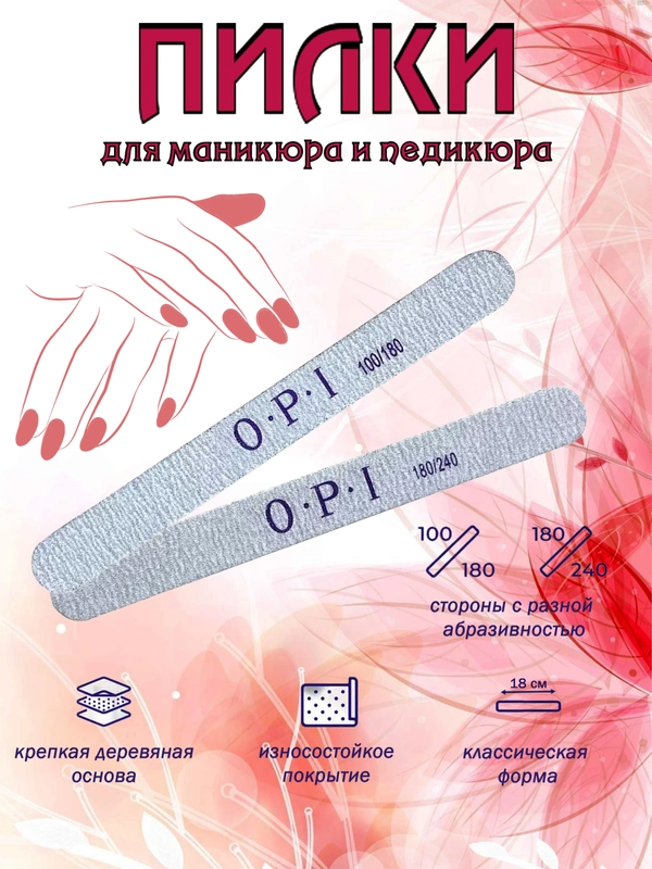 Пилочка для ногтей 18см, 100/180, 180/240