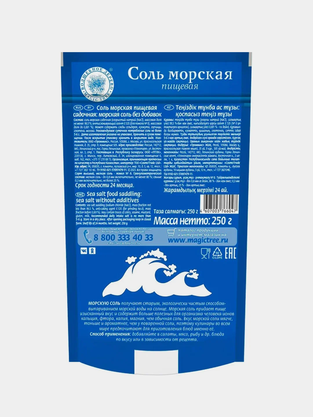 Морская соль ВОЛШЕБНОЕ ДЕРЕВО, 250 г