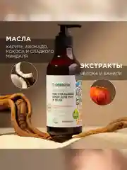 Натуральный крем для рук и тела SYNERGETIC "Карамельное яблоко и ваниль", 380 мл