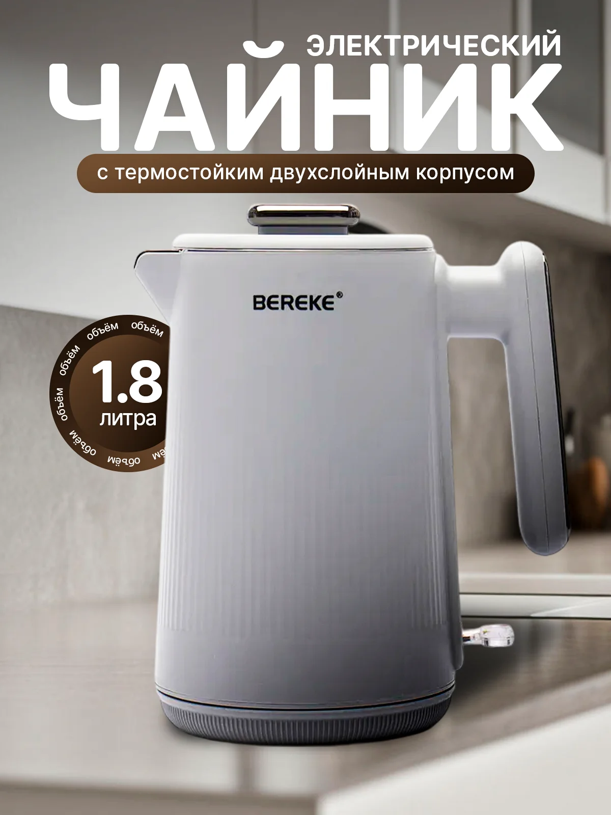 Серый электрический чайник 1,8 литра, 1500 Вт, электрочайник из нержавеющей стали