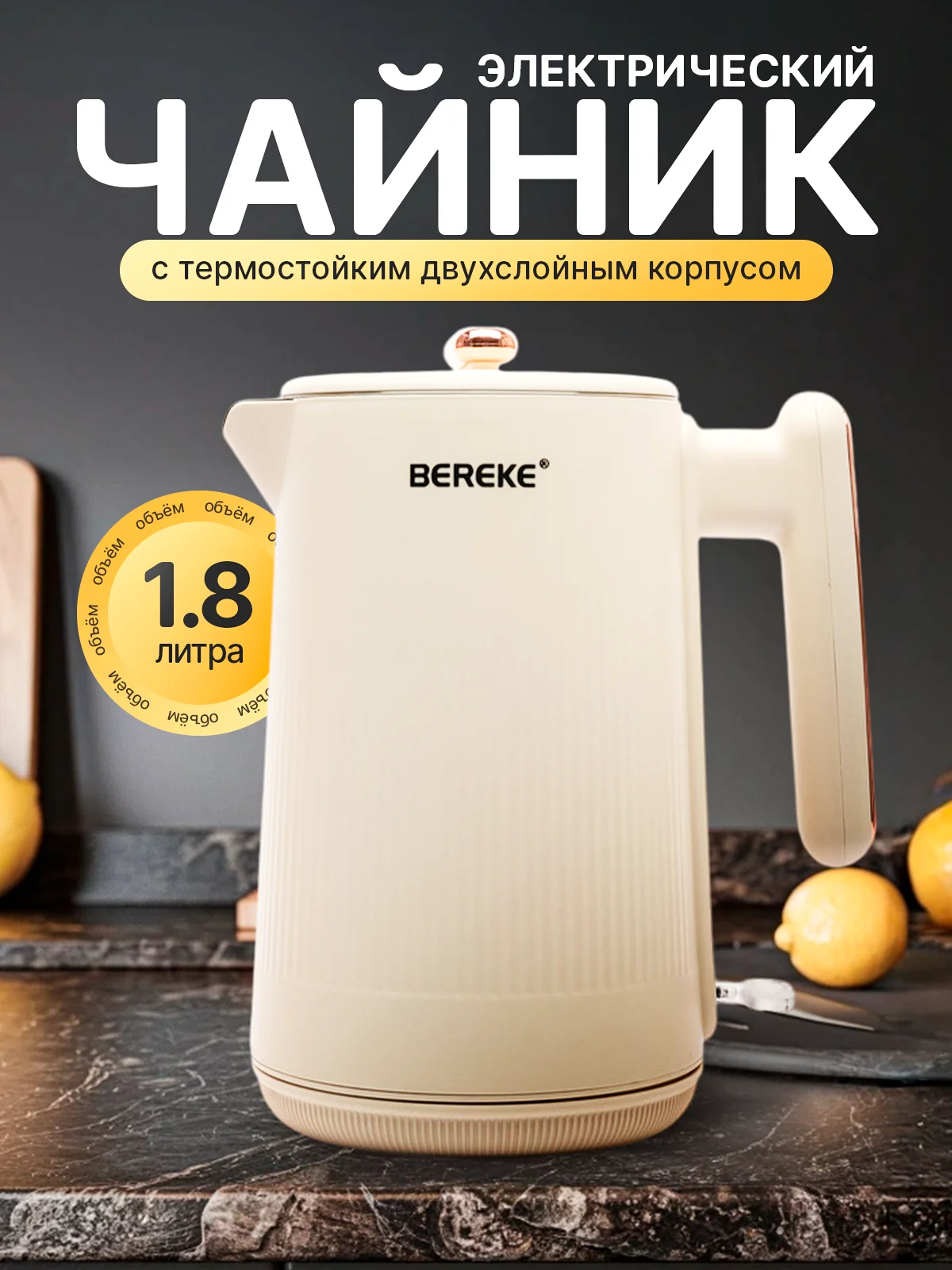 Бежевый электрический чайник 1,8 литра, 1500 Вт, электрочайник из нержавеющей стали