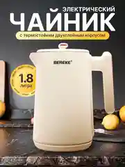 Бежевый электрический чайник 1,8 литра, 1500 Вт, электрочайник из нержавеющей стали