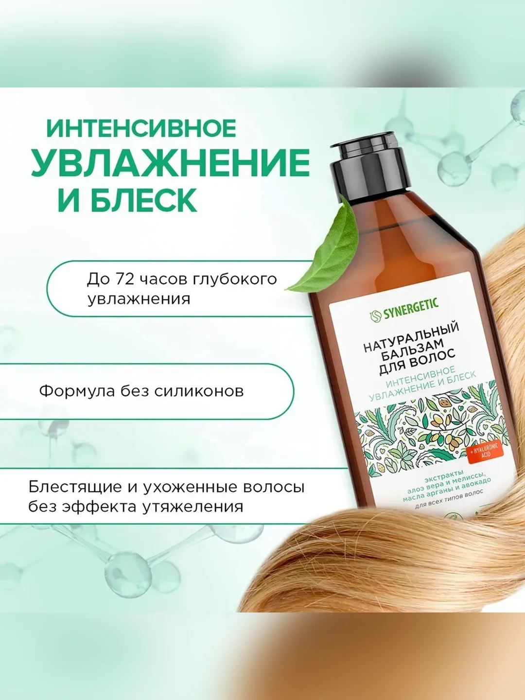 Натуральный бальзам для волос SYNERGETIC, интенсивное увлажнение и блеск, 400 мл