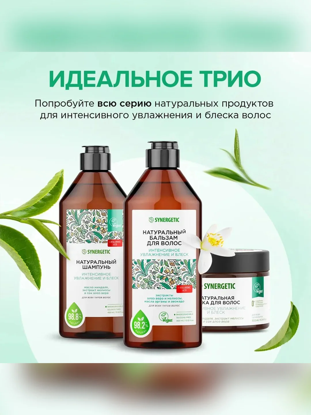 Натуральный бальзам для волос SYNERGETIC, интенсивное увлажнение и блеск, 400 мл