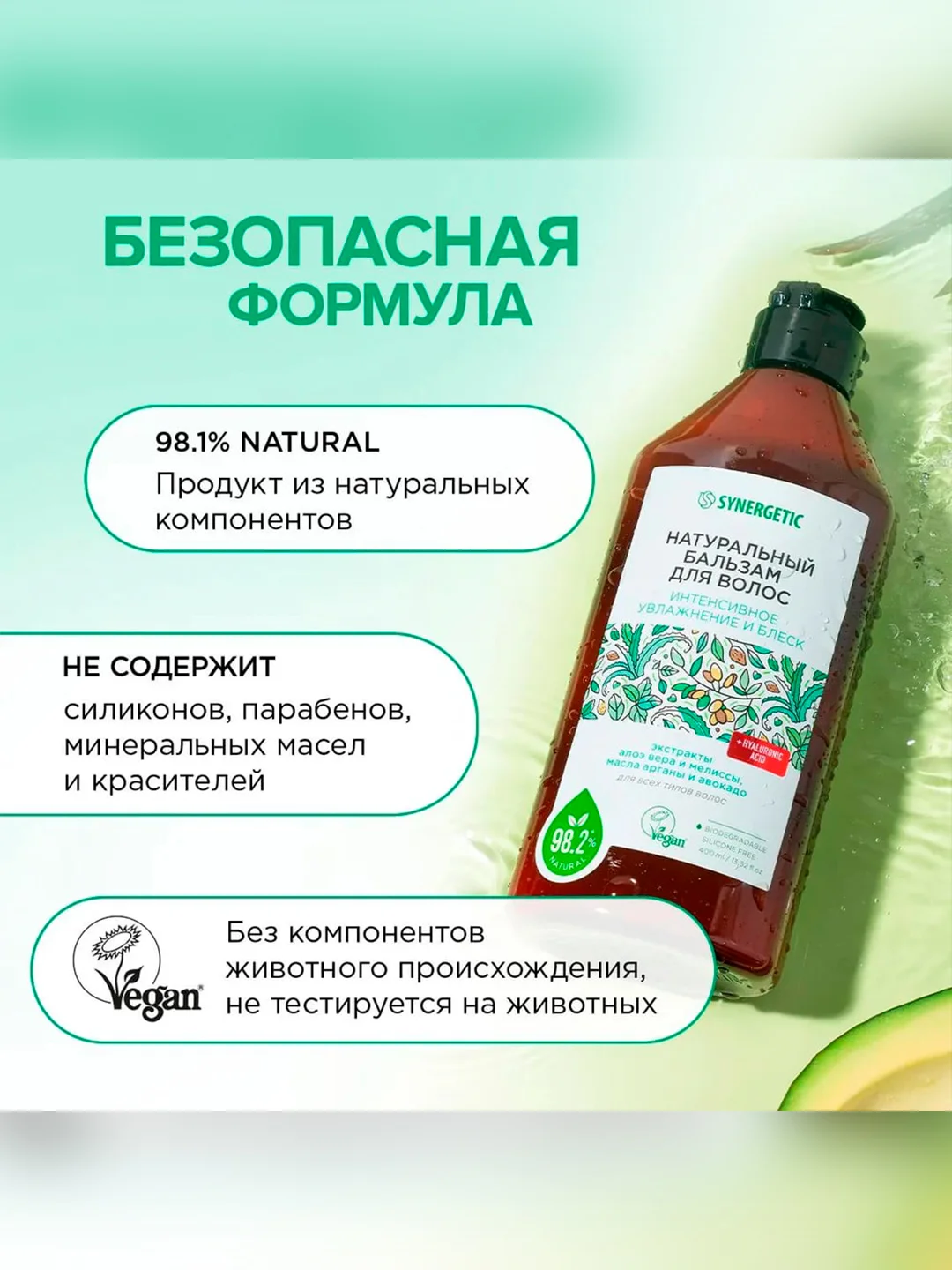 Натуральный бальзам для волос SYNERGETIC, интенсивное увлажнение и блеск, 400 мл