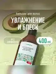 Натуральный бальзам для волос SYNERGETIC, интенсивное увлажнение и блеск, 400 мл