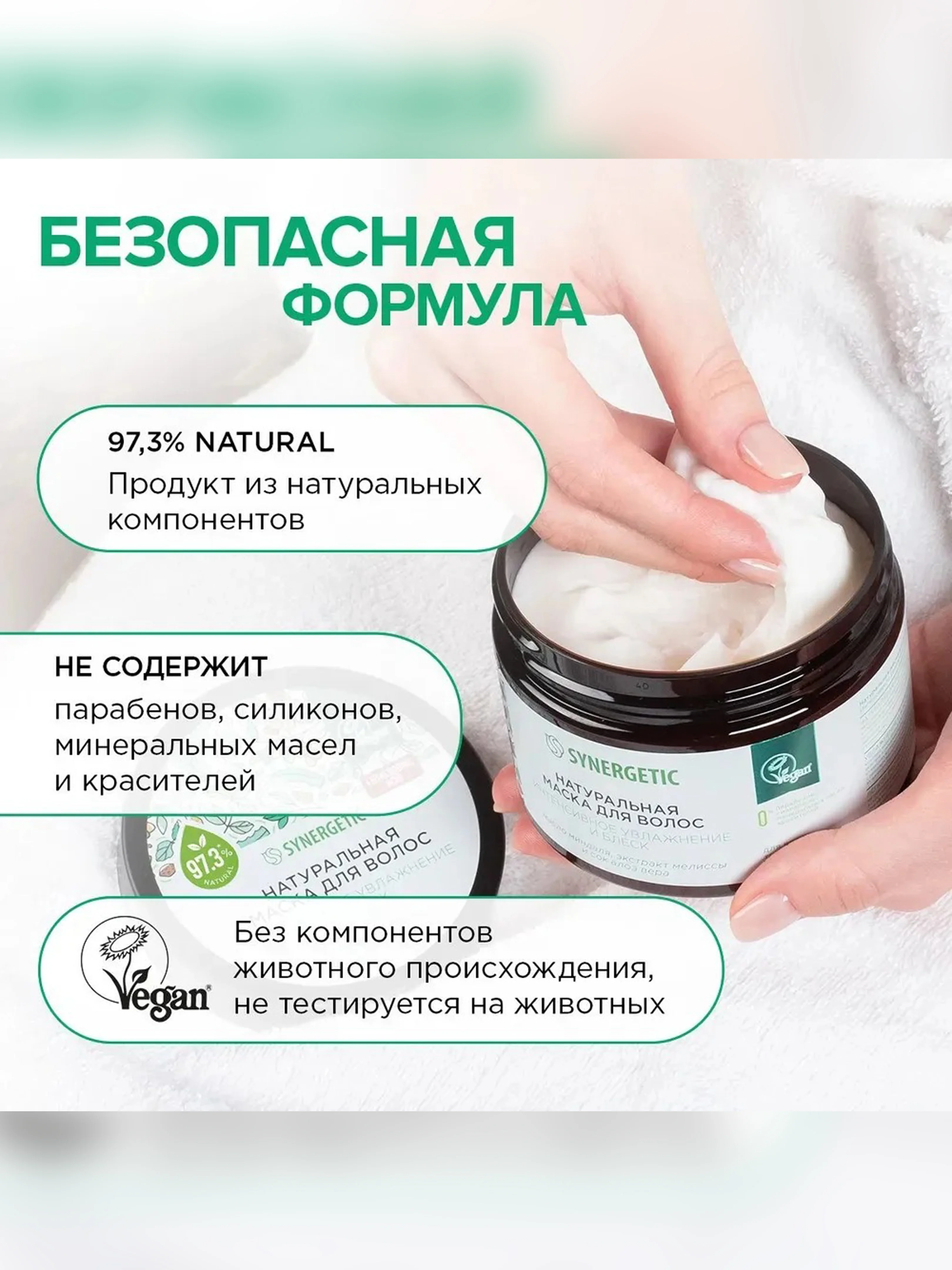 Натуральная маска для волос SYNERGETIC, интенсивное увлажнение и блеск, 300 мл