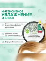 Натуральная маска для волос SYNERGETIC, интенсивное увлажнение и блеск, 300 мл