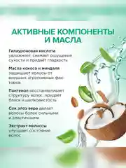 Натуральная маска для волос SYNERGETIC, интенсивное увлажнение и блеск, 300 мл
