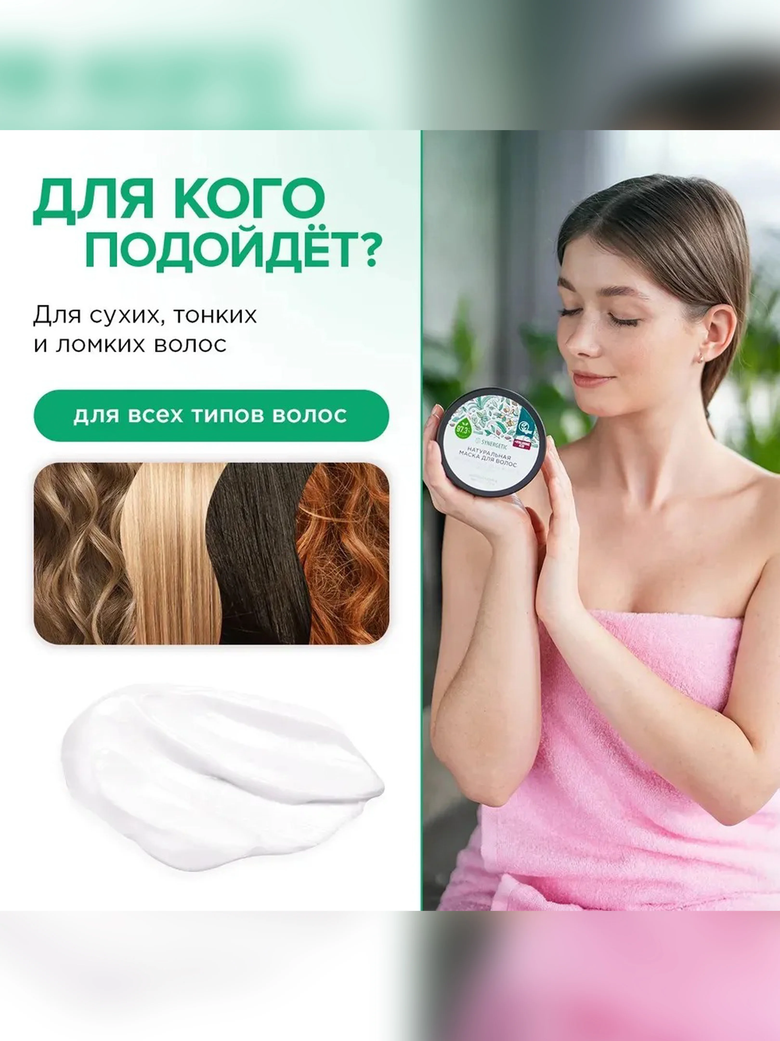 Натуральная маска для волос SYNERGETIC, интенсивное увлажнение и блеск, 300 мл